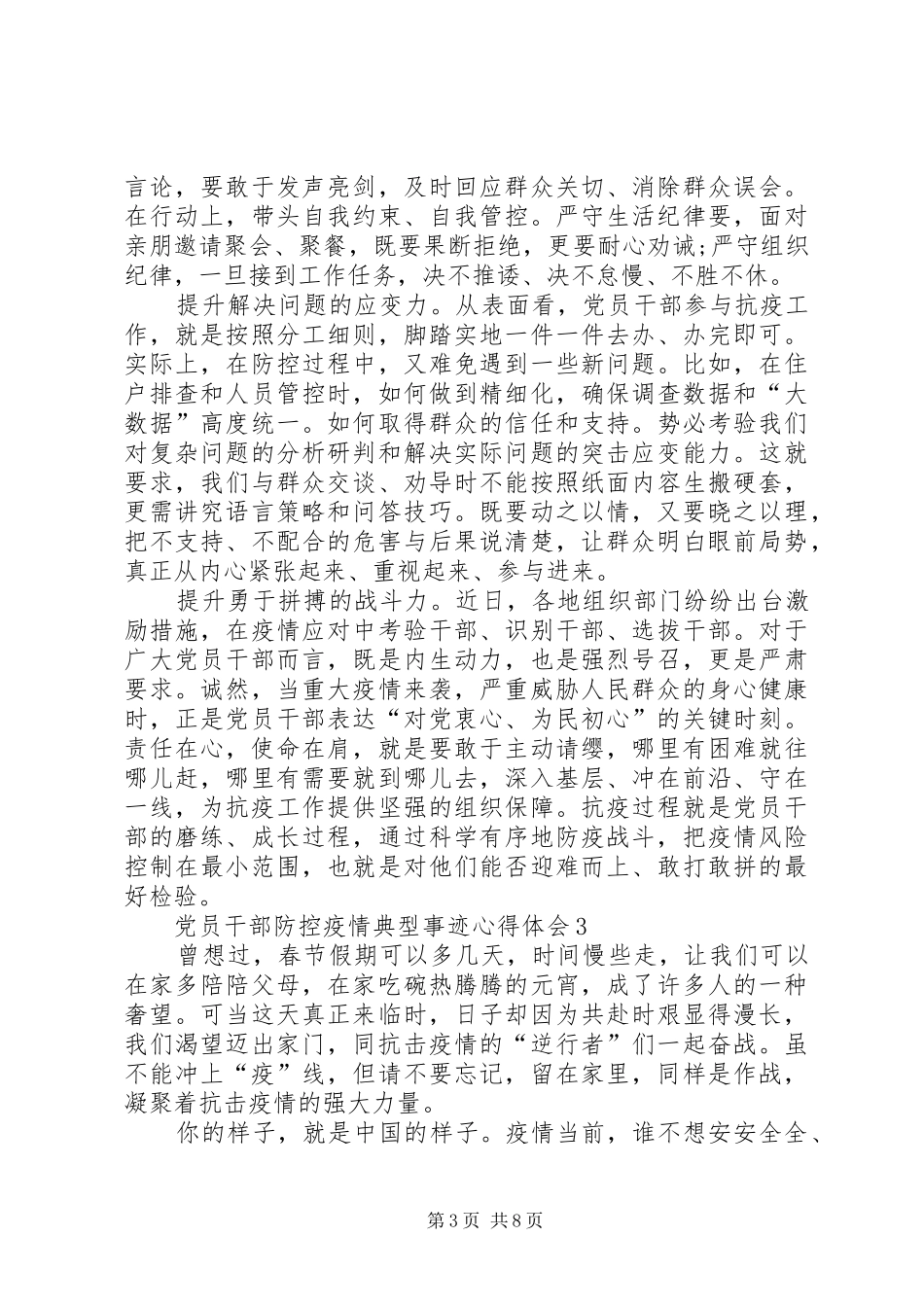 党员干部防控疫情典型事迹心得体会_第3页
