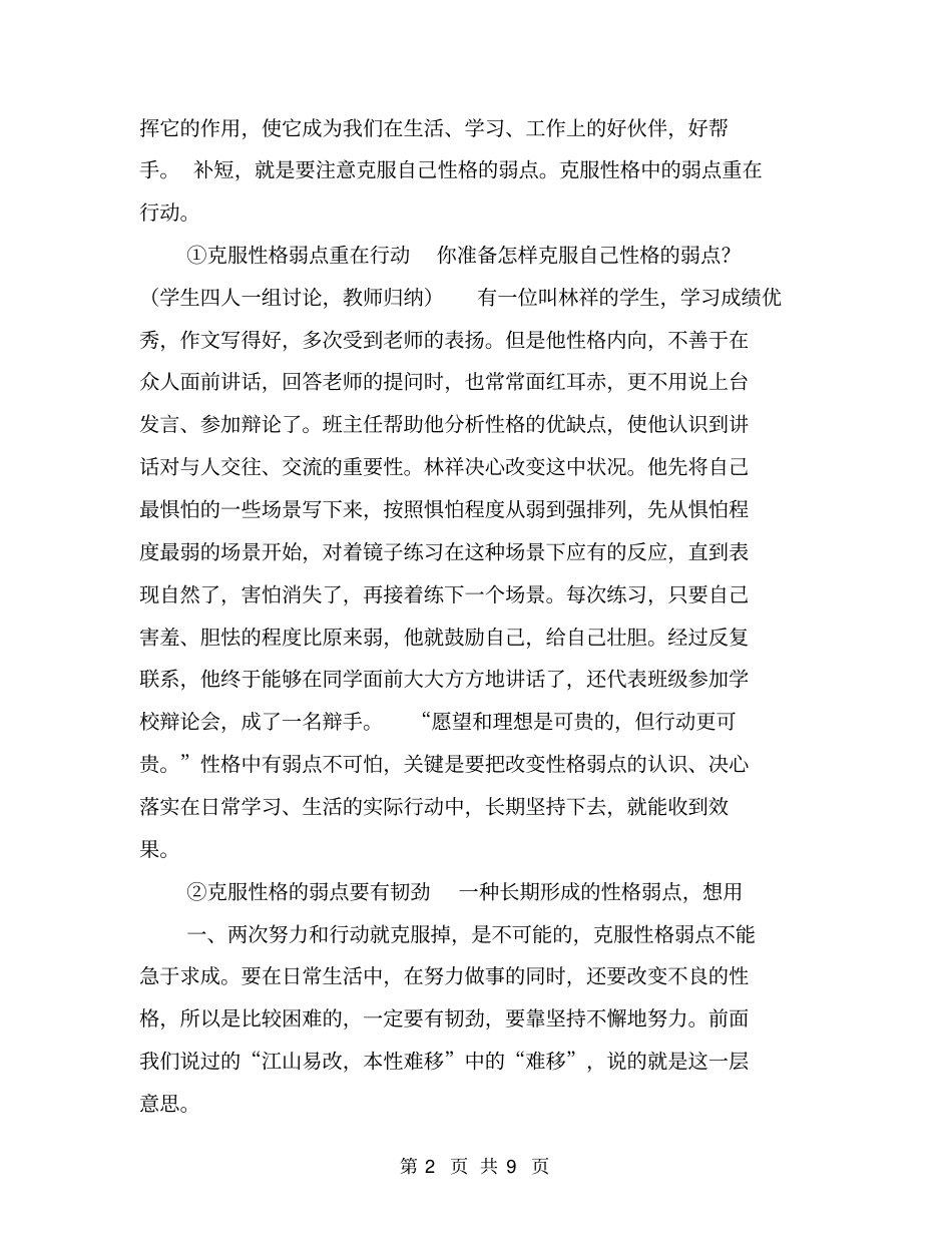努力塑造良好性格【可编辑版】_第2页