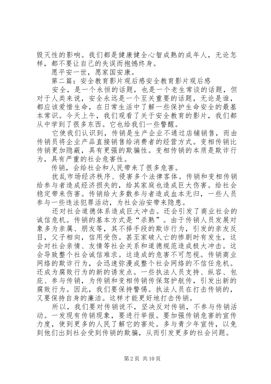 安全影片观后感_第2页