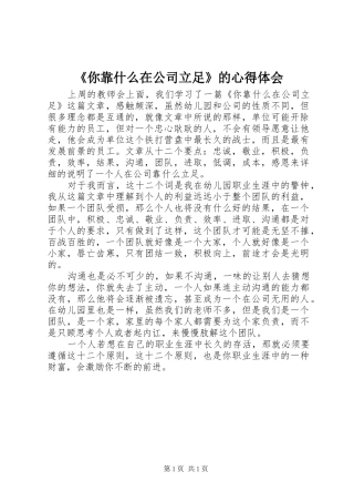 《你靠什么在公司立足》的心得体会