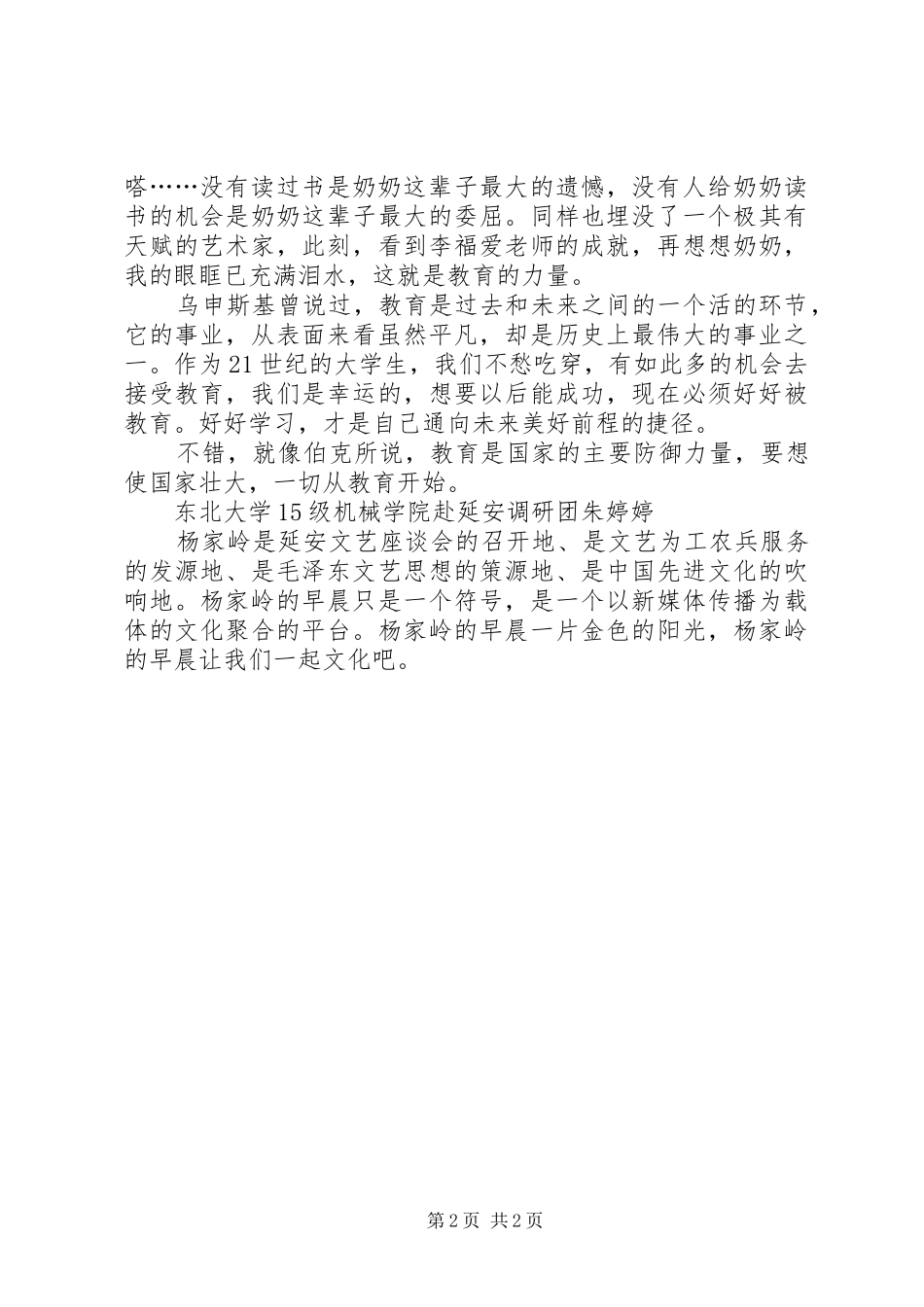参观杨家岭旧址有感_第2页