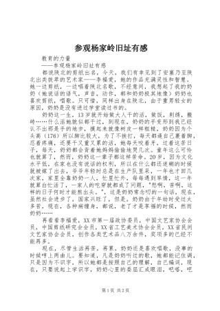 参观杨家岭旧址有感