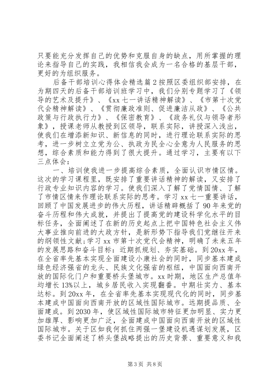 后备干部培训心得体会精选_第3页