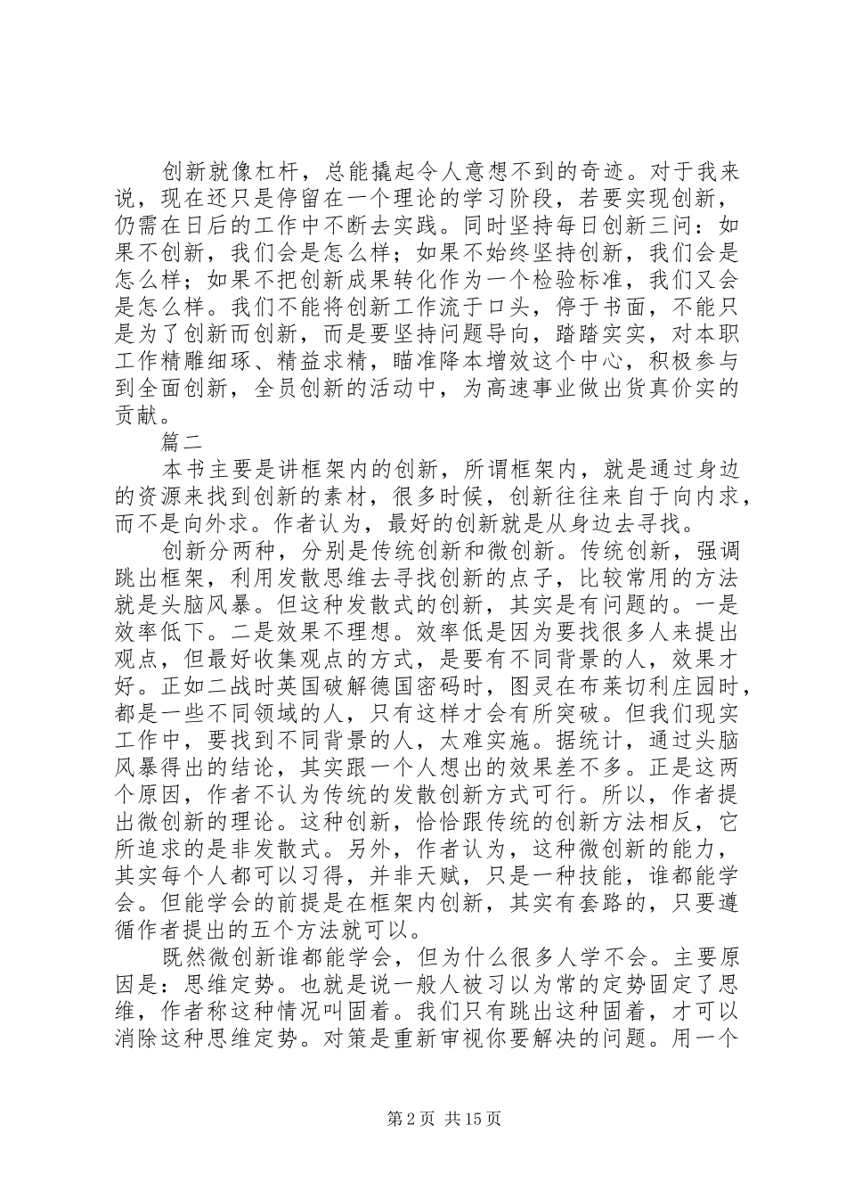 《微创新》读后感范文11篇_第2页