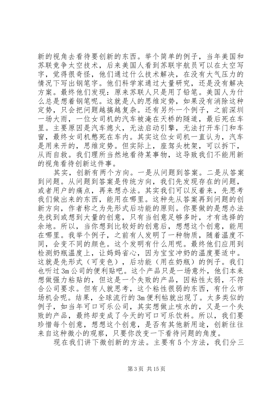 《微创新》读后感范文11篇_第3页