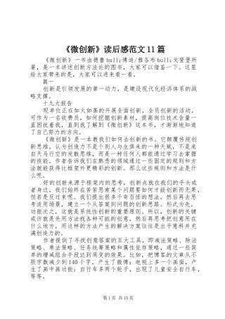 《微创新》读后感范文11篇