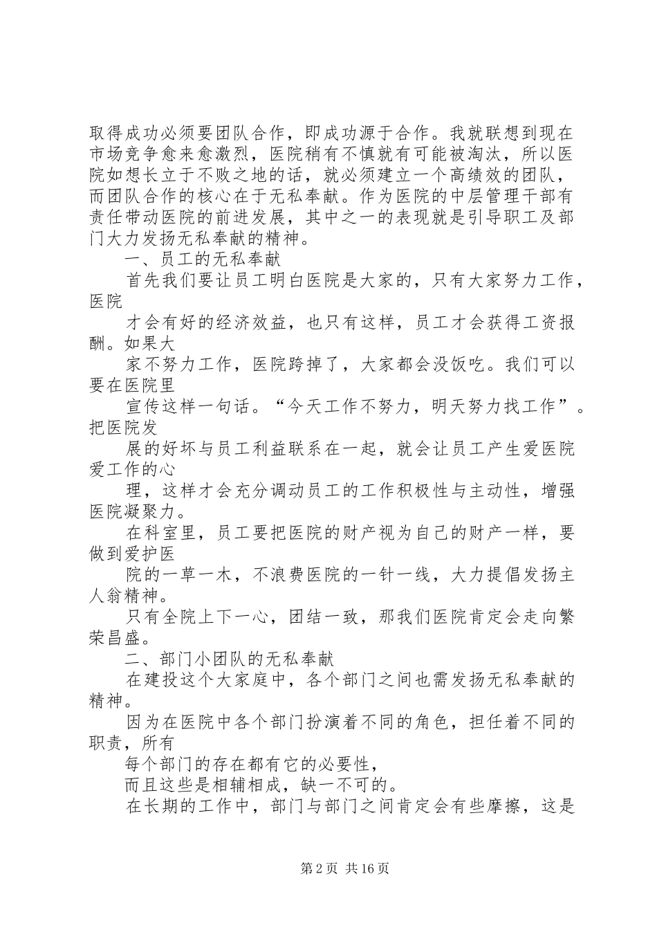 中层管理干部心得_第2页