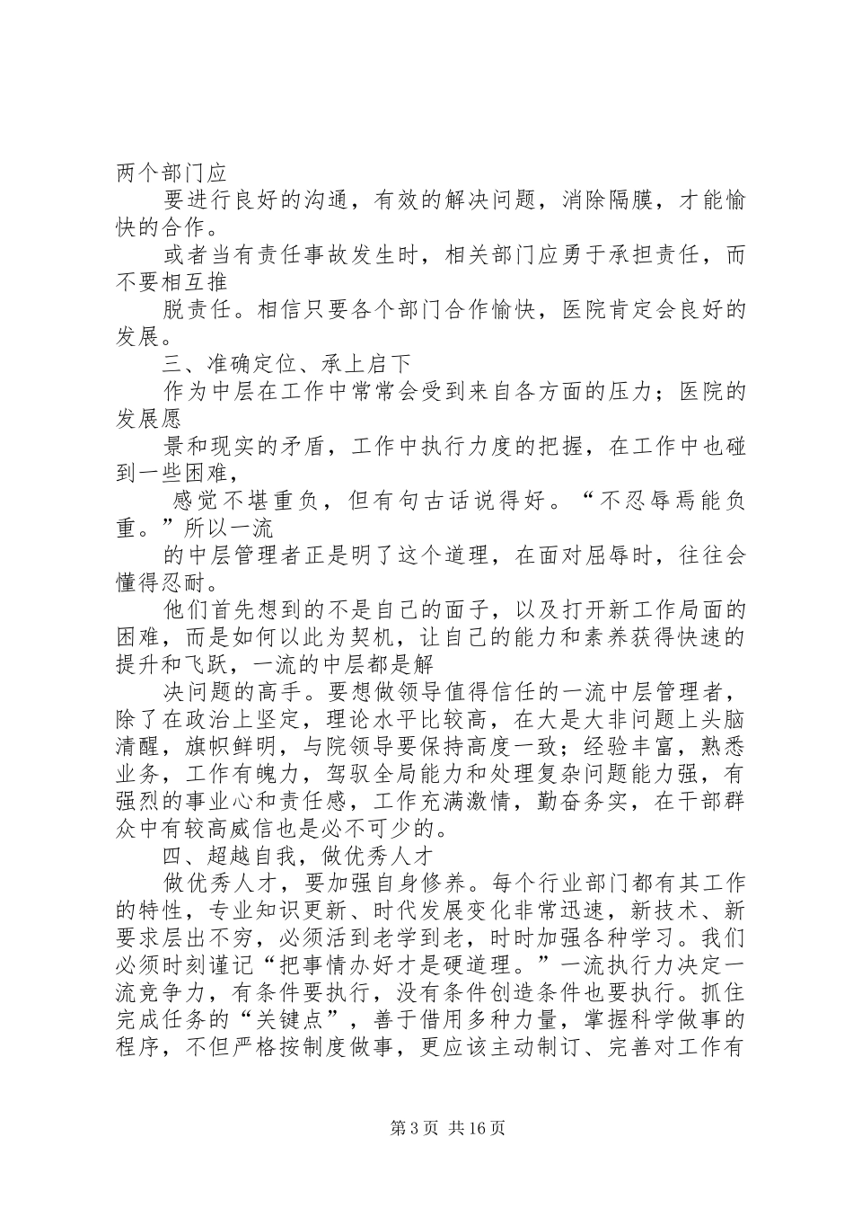 中层管理干部心得_第3页