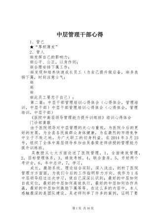 中层管理干部心得