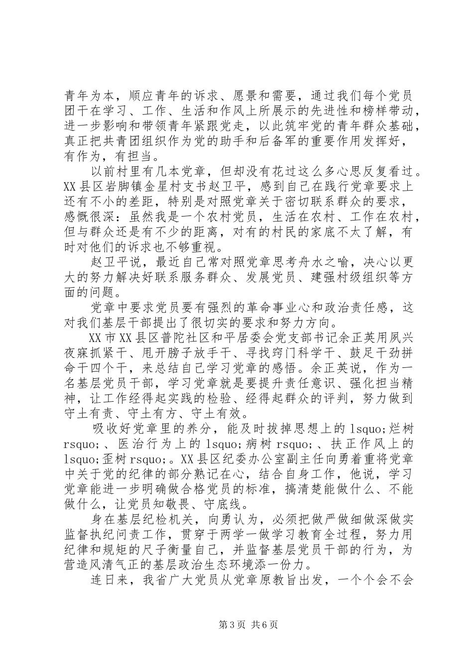 两学一做党章体会_第3页