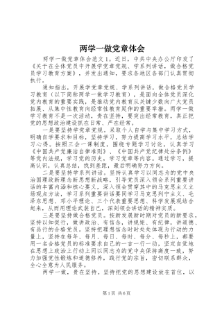 两学一做党章体会