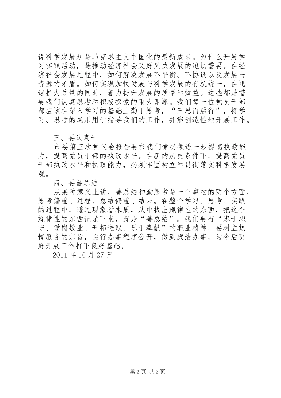 学习鼓士气顺民意树新风主题教育活动的心得体会_第2页