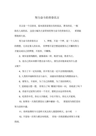 努力奋斗的青春名言