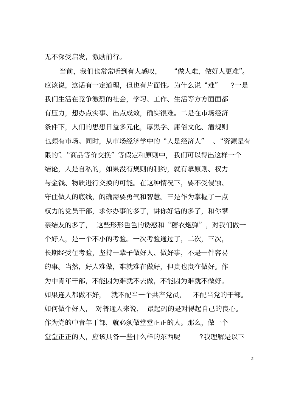 努力加强中青年干部自身修养_第2页