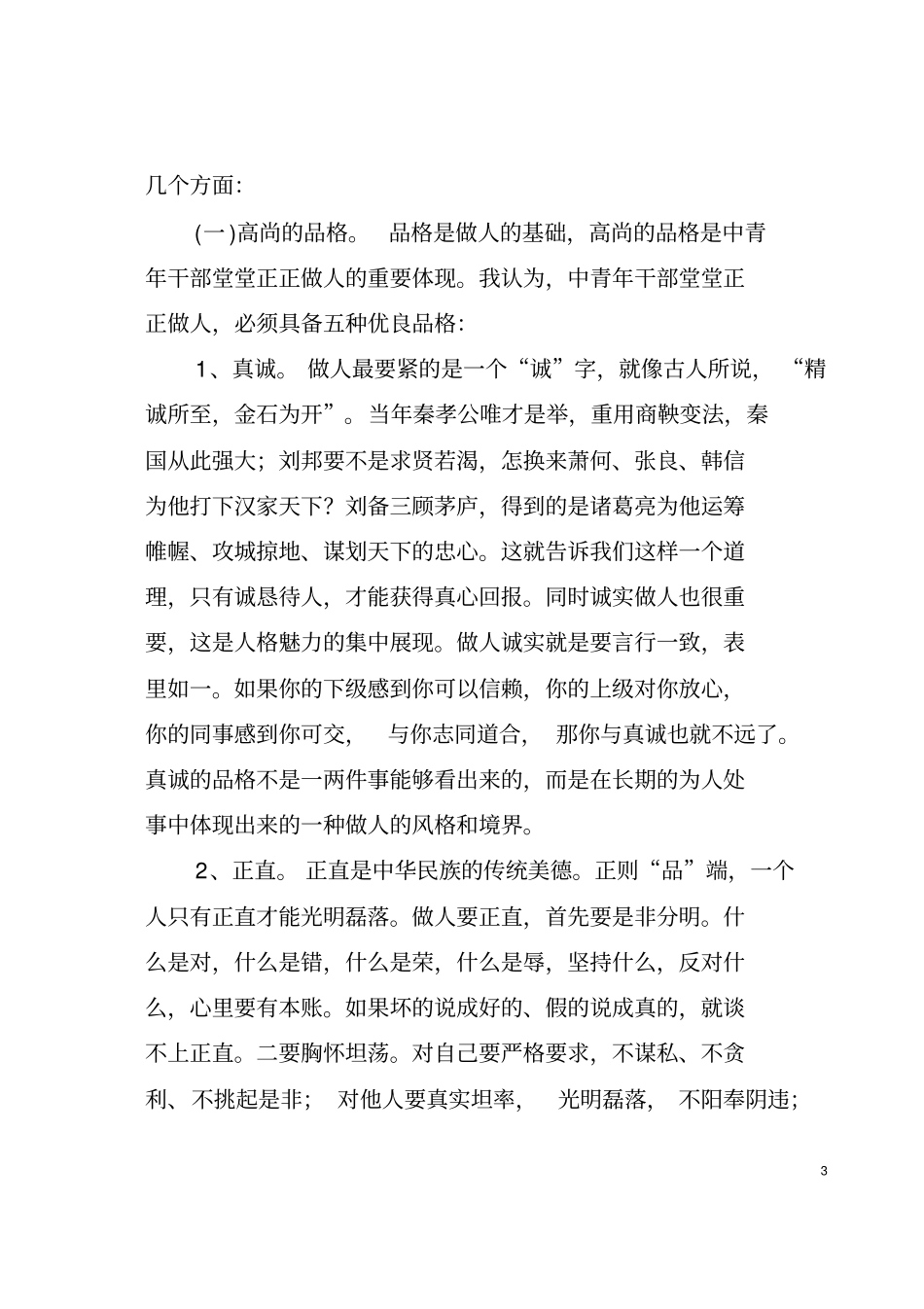 努力加强中青年干部自身修养_第3页