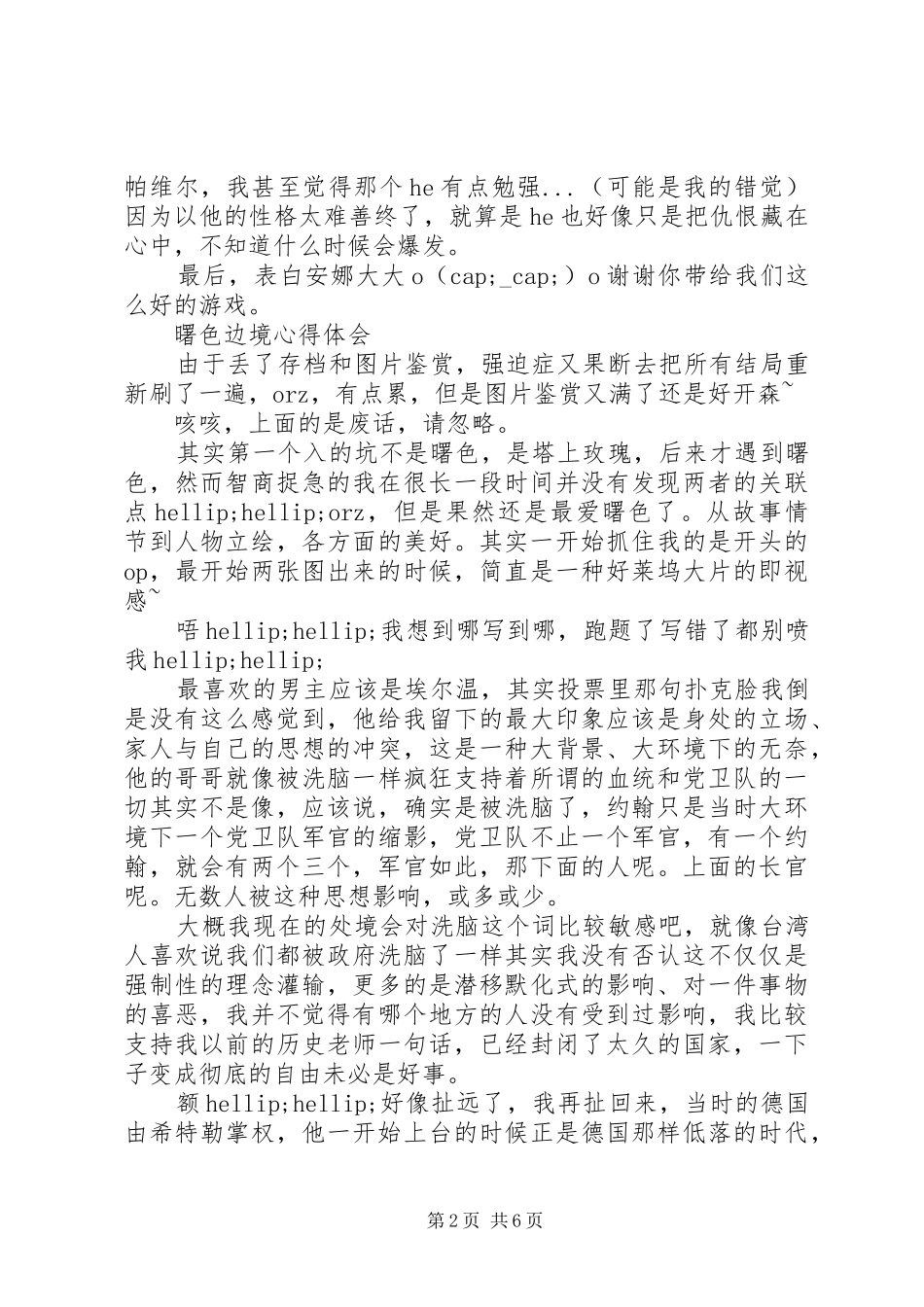 曙色边境心得体会曙色边境观后感_第2页