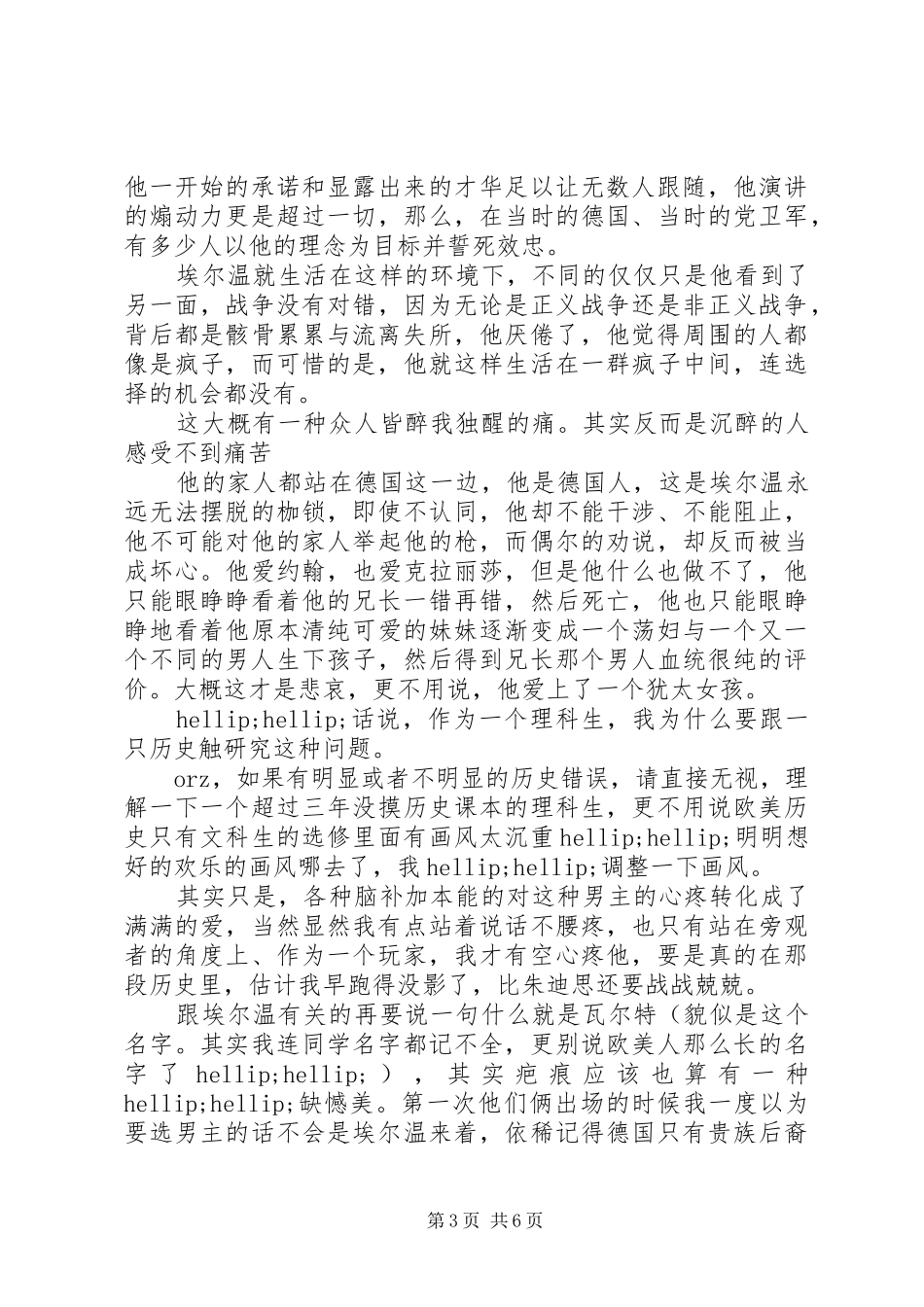 曙色边境心得体会曙色边境观后感_第3页