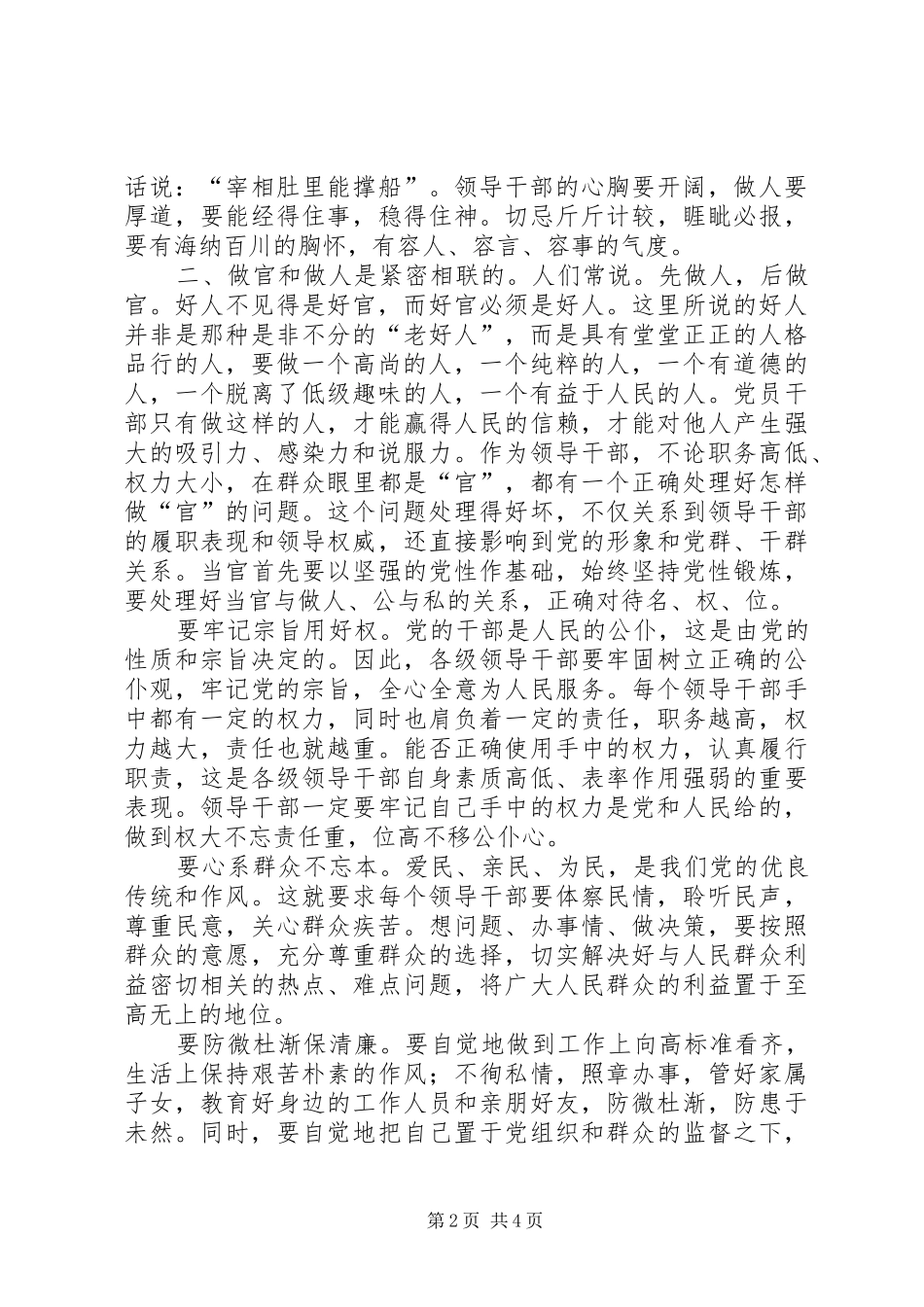 做人做官做事心得_第2页