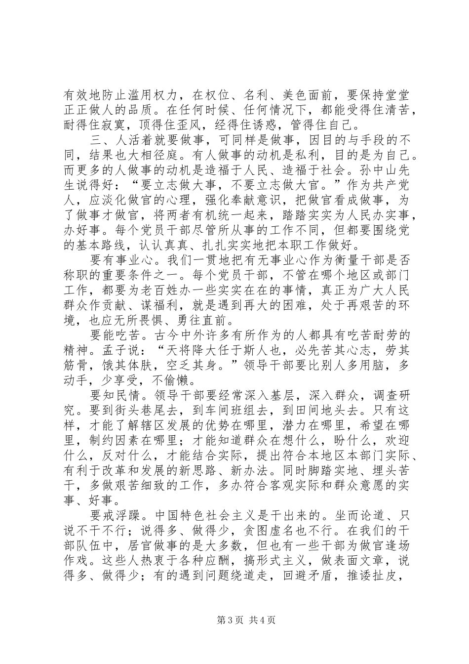做人做官做事心得_第3页