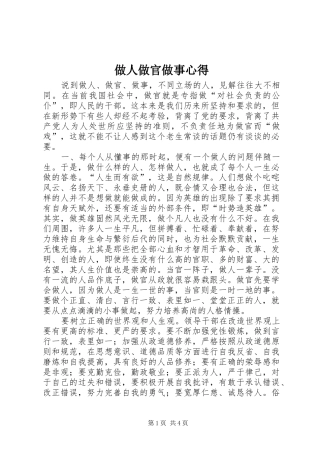 做人做官做事心得