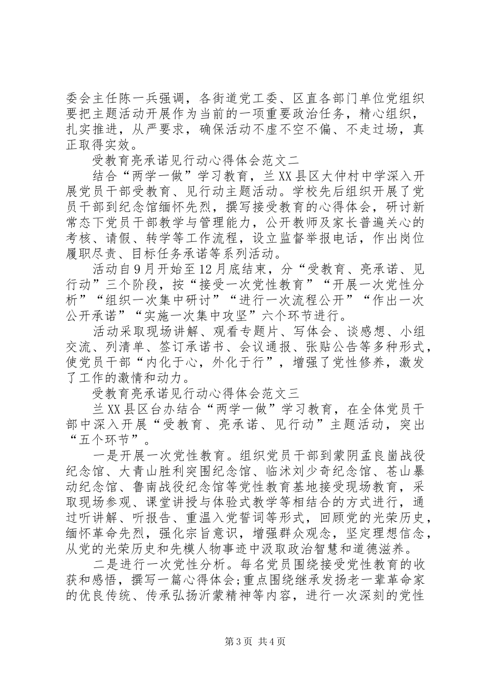 受教育亮承诺见行动心得体会3篇_第3页
