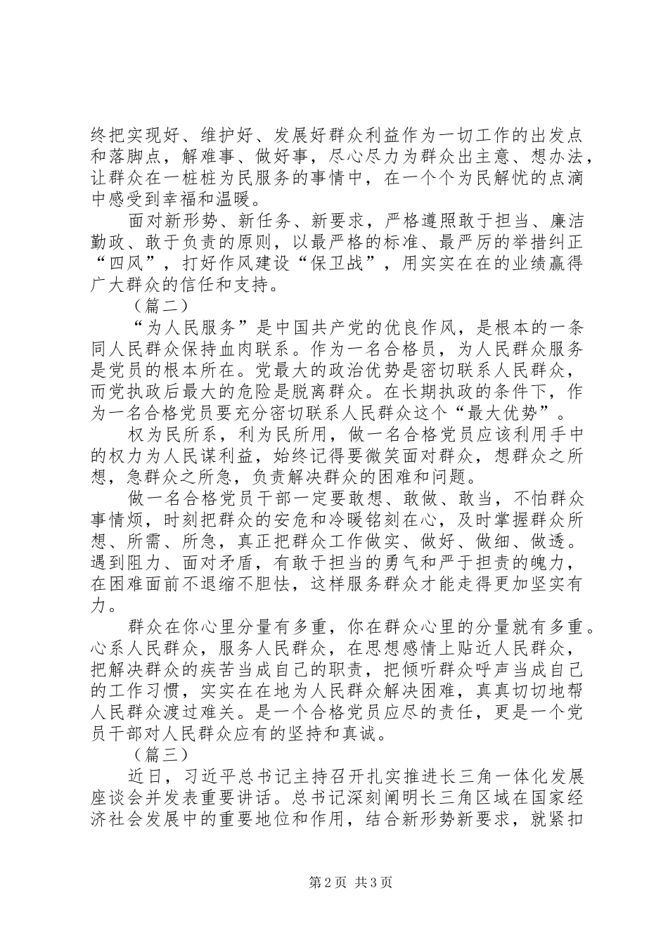 坚持以人民为中心感悟范文3则_第2页