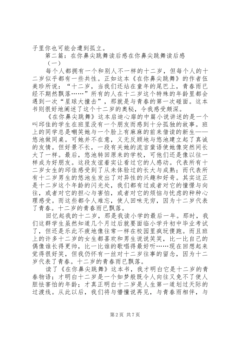 《在你鼻尖跳舞》读后感_第2页