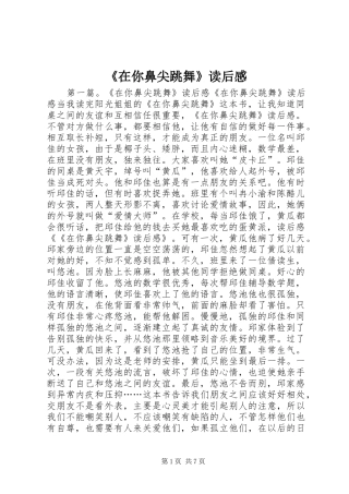 《在你鼻尖跳舞》读后感