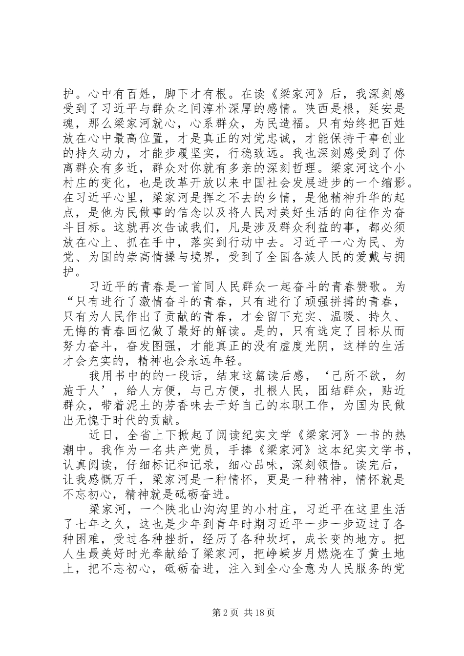 学习《梁家河》心得12篇_第2页