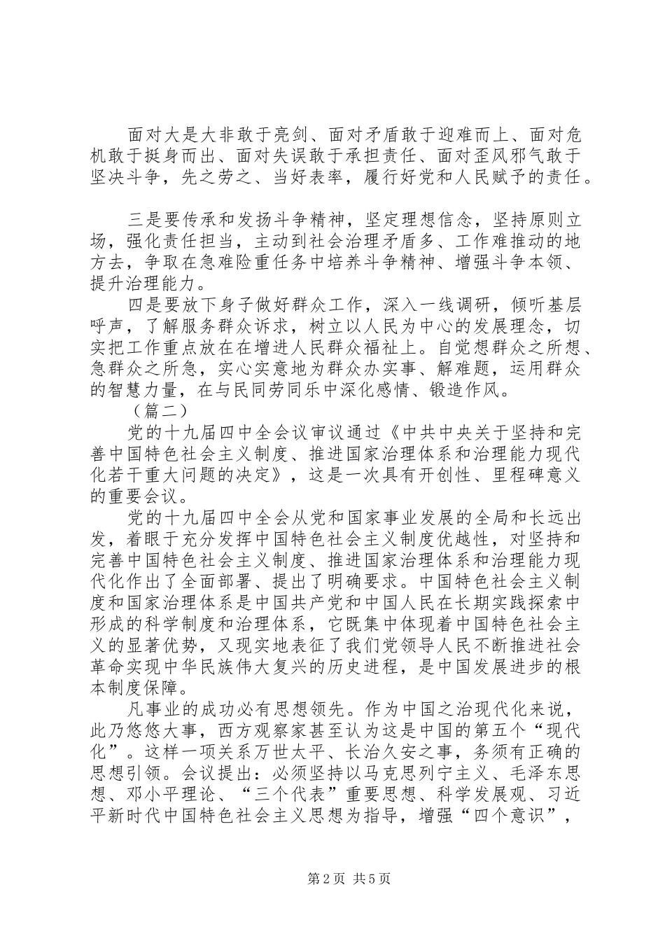 认真学习党的十九届四中全会有感_第2页