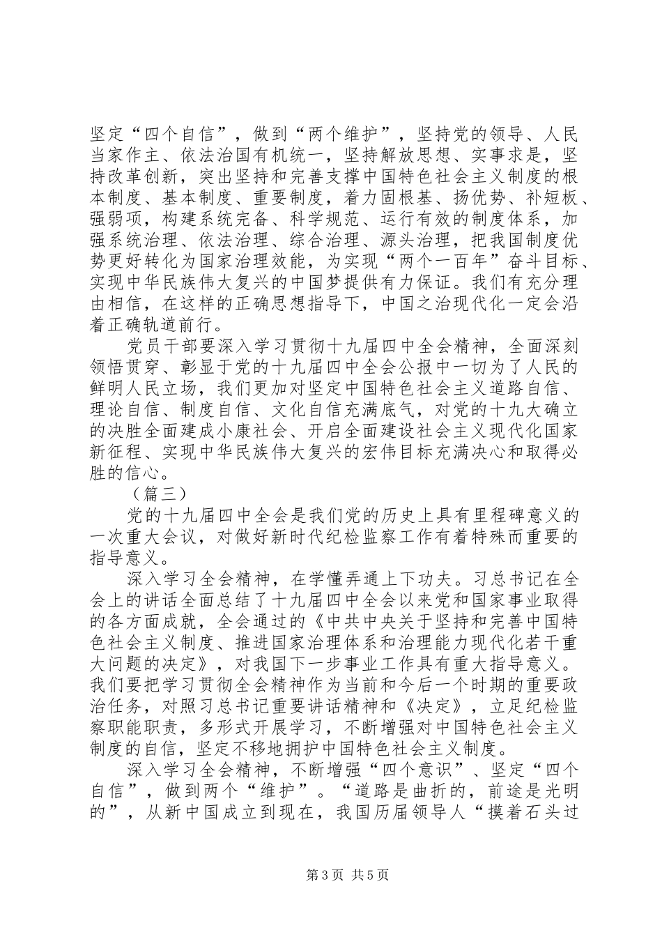 认真学习党的十九届四中全会有感_第3页