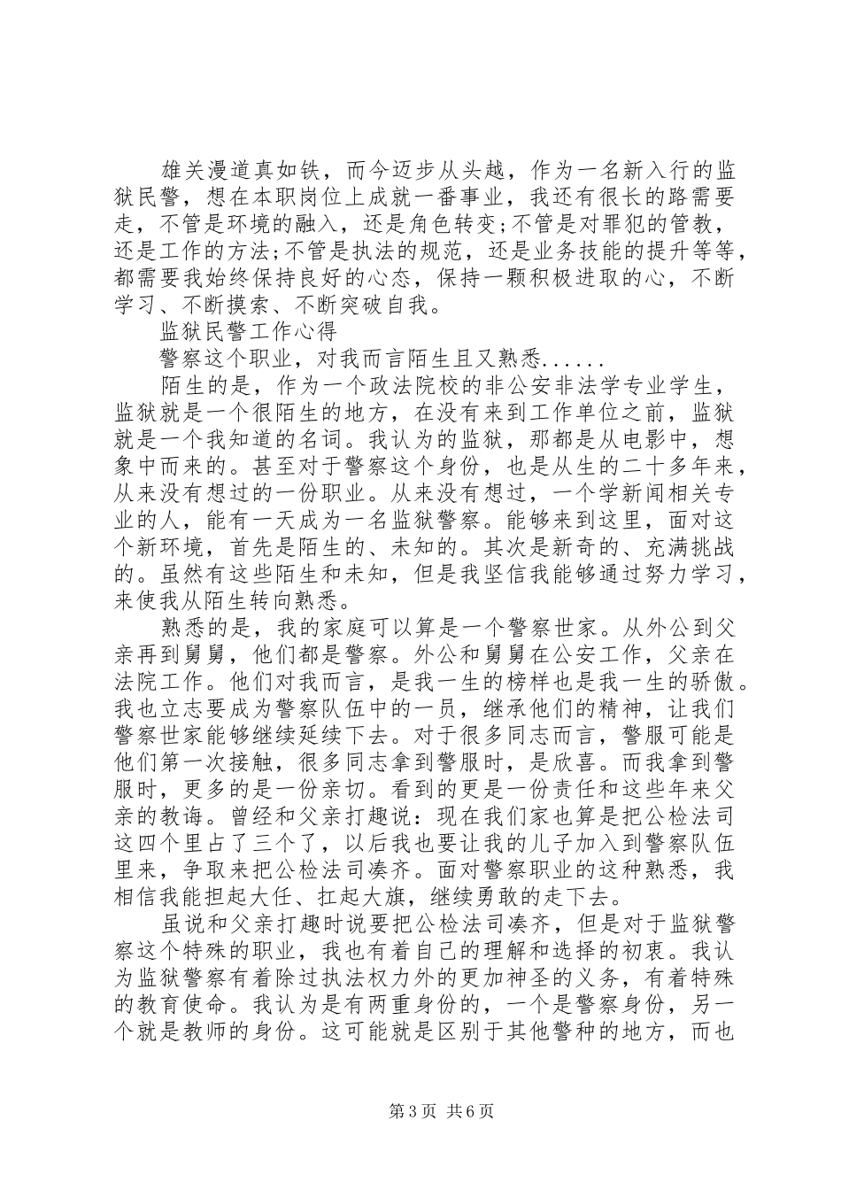监狱民警工作体会_第3页