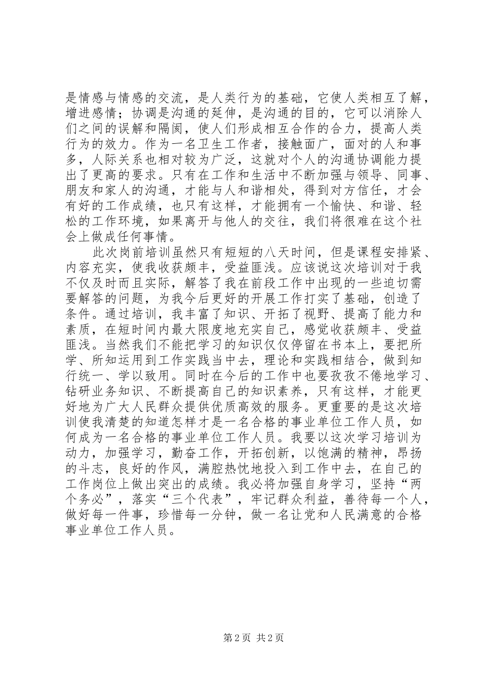 事业单位岗前培训心得_第2页