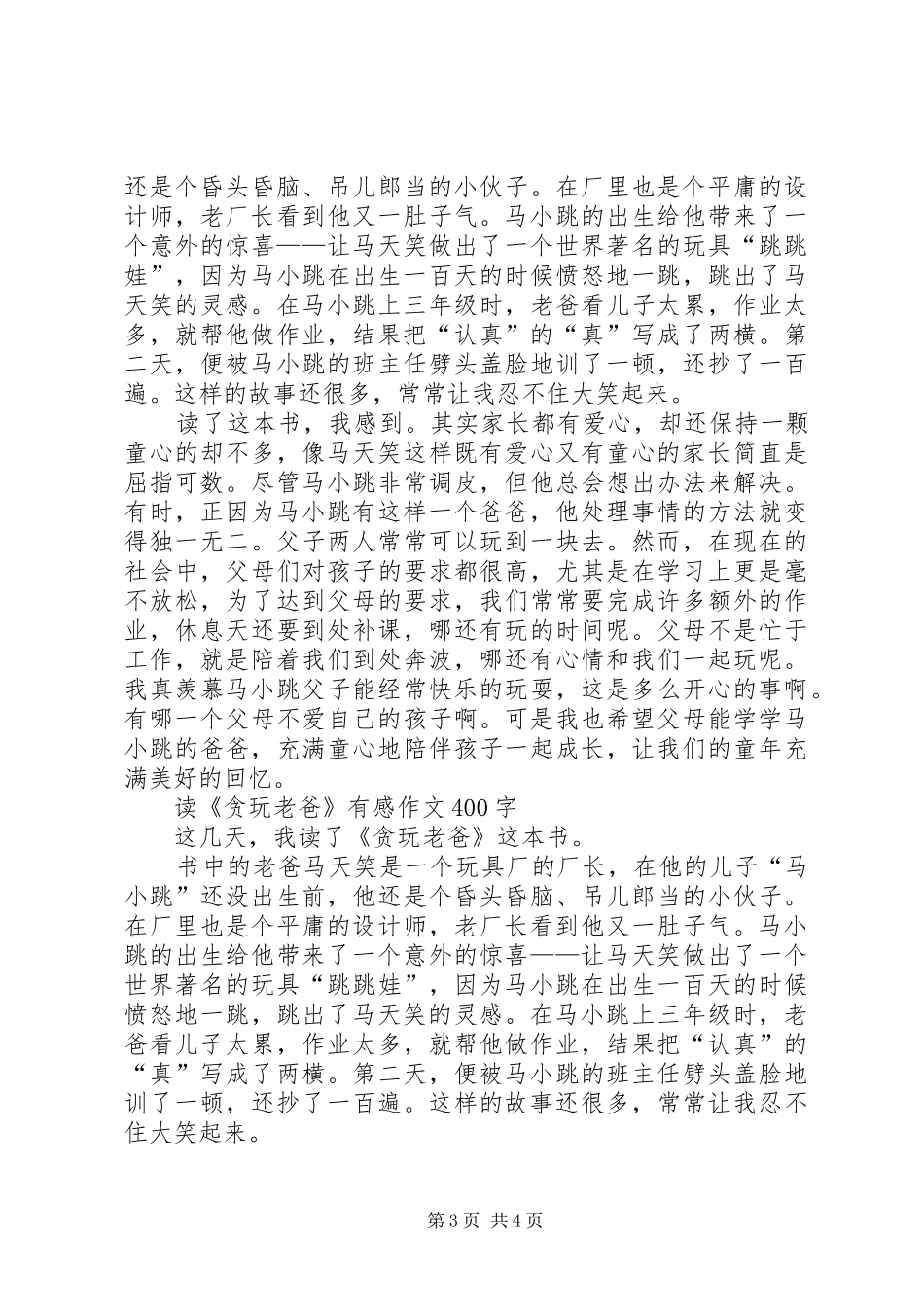 《贪玩老爸》读后感范文_第3页