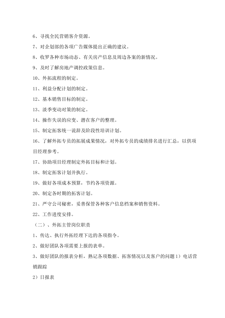 外拓部管理制度_第2页