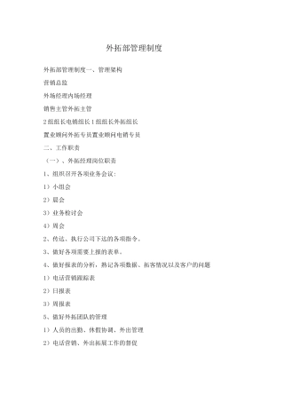 外拓部管理制度