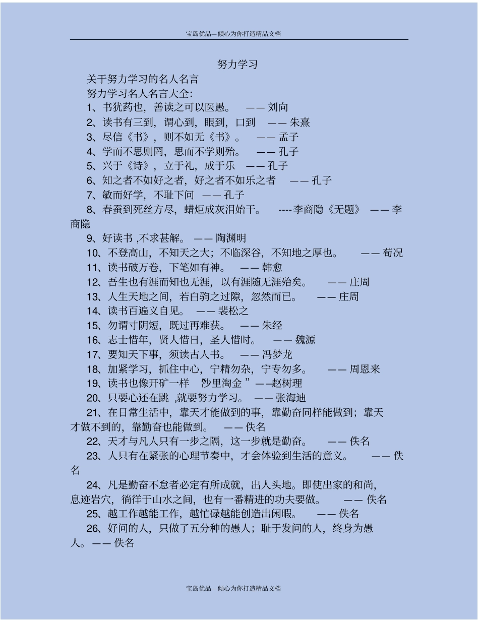 努力学习名言名句_第2页