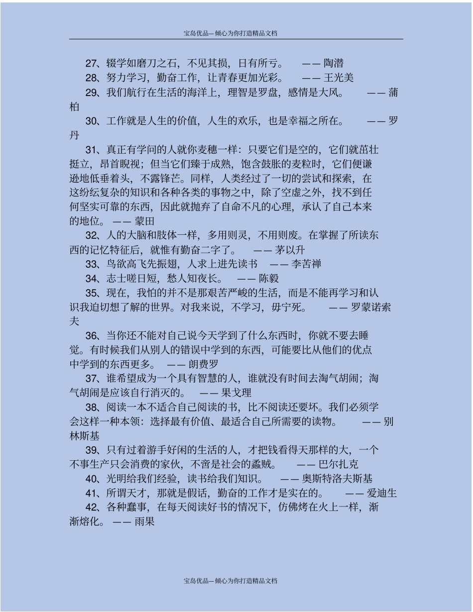 努力学习名言名句_第3页