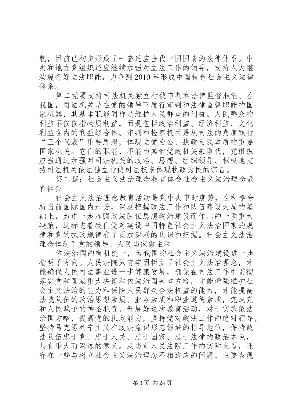 社会主义法治理念教育心得体会.[范文模版]_第3页