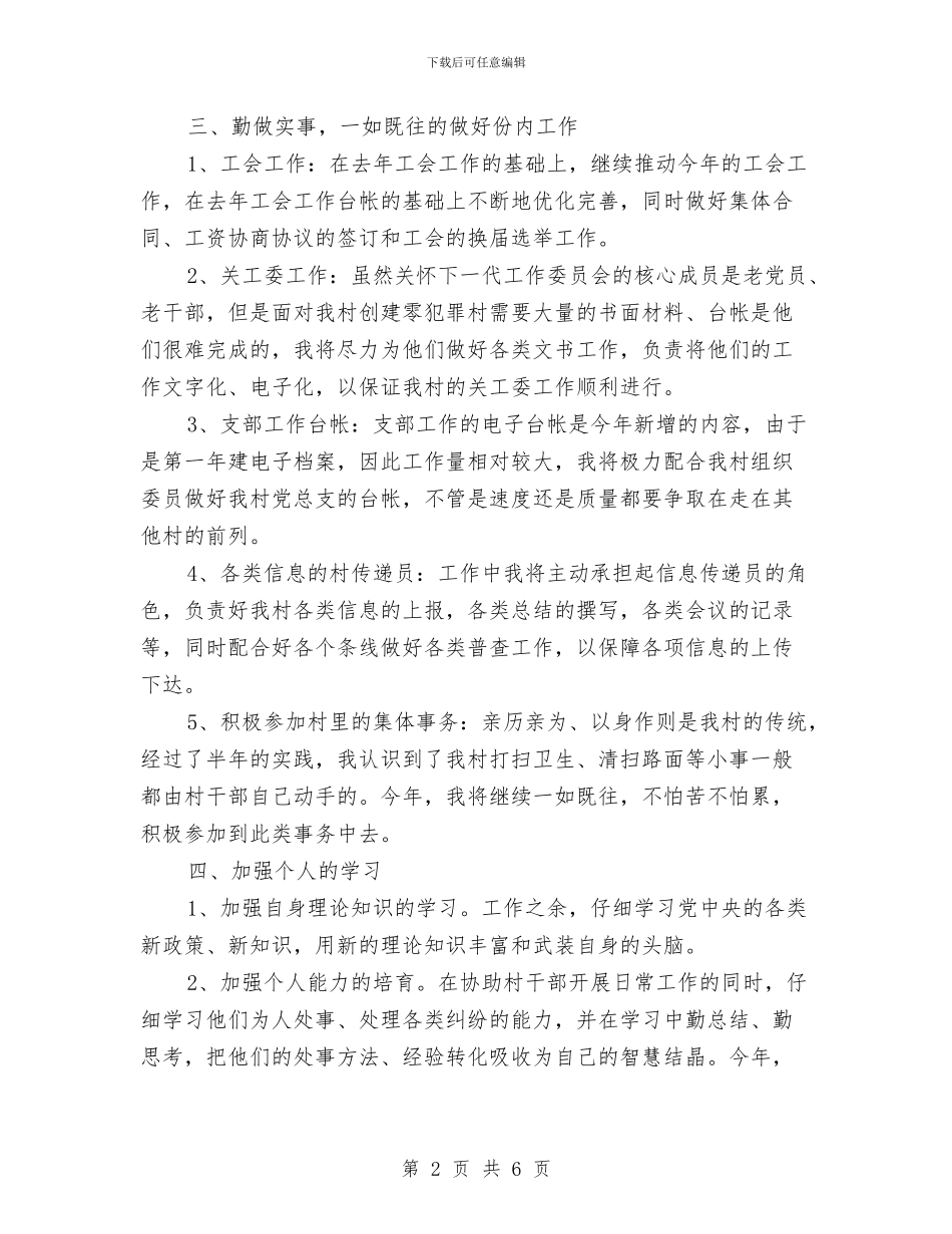 基层村官2024年度计划与基层村官新年工作计划汇编_第2页