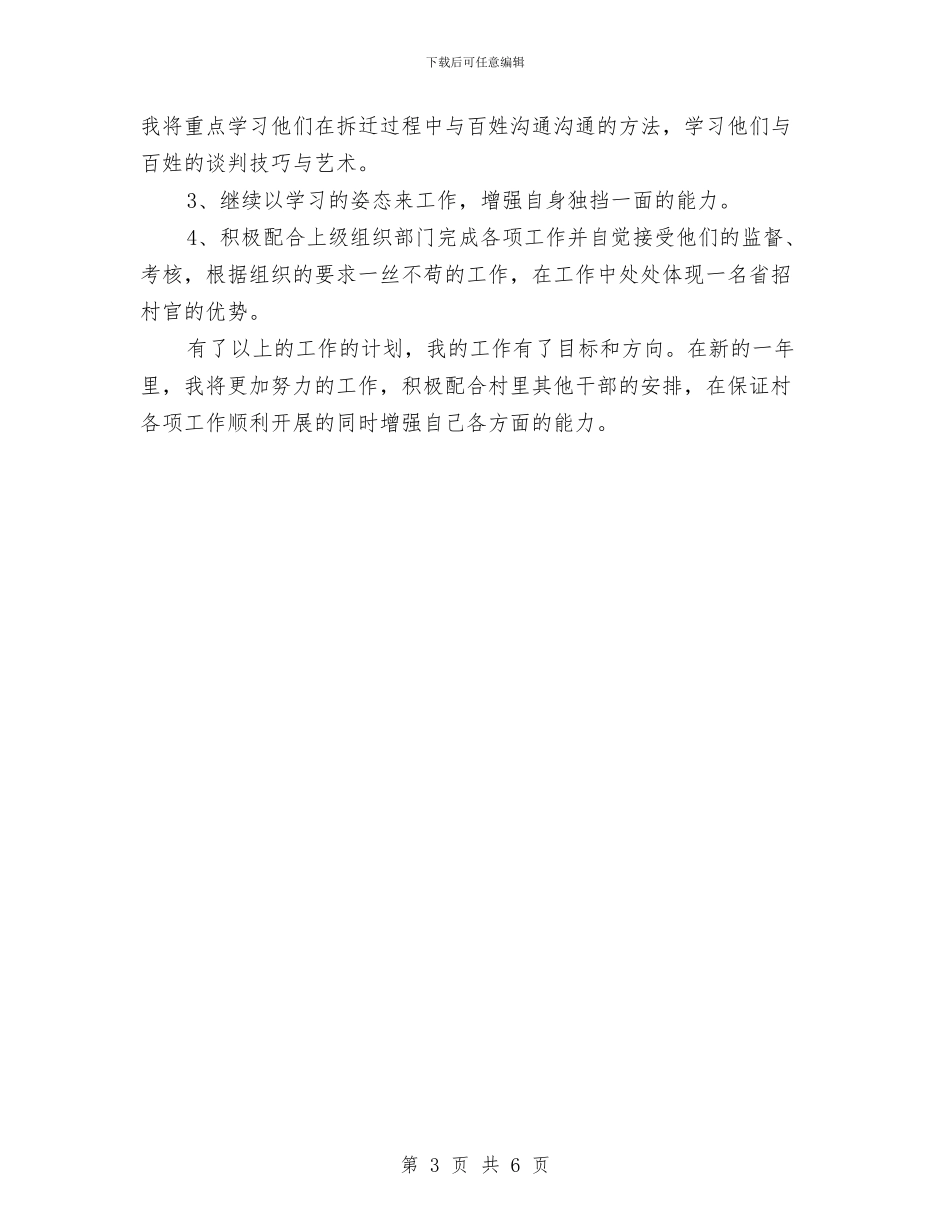 基层村官2024年度计划与基层村官新年工作计划汇编_第3页