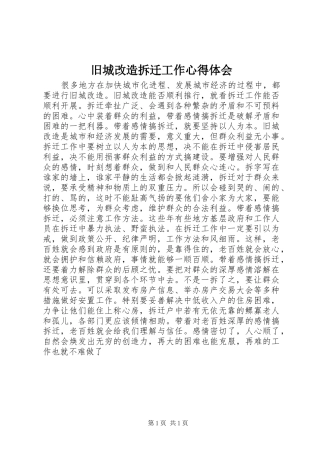 旧城改造拆迁工作心得体会