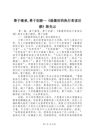 善于继承,勇于创新—《做最好的执行者读后感》陈先云