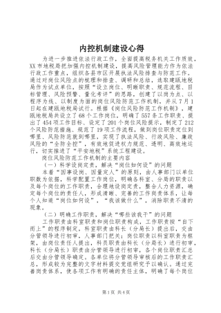 内控机制建设心得