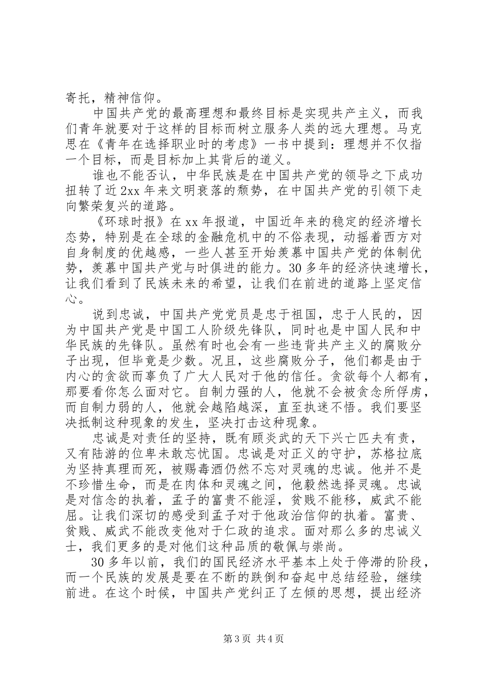 党校学习个人心得范文_第3页