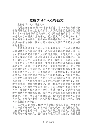 党校学习个人心得范文