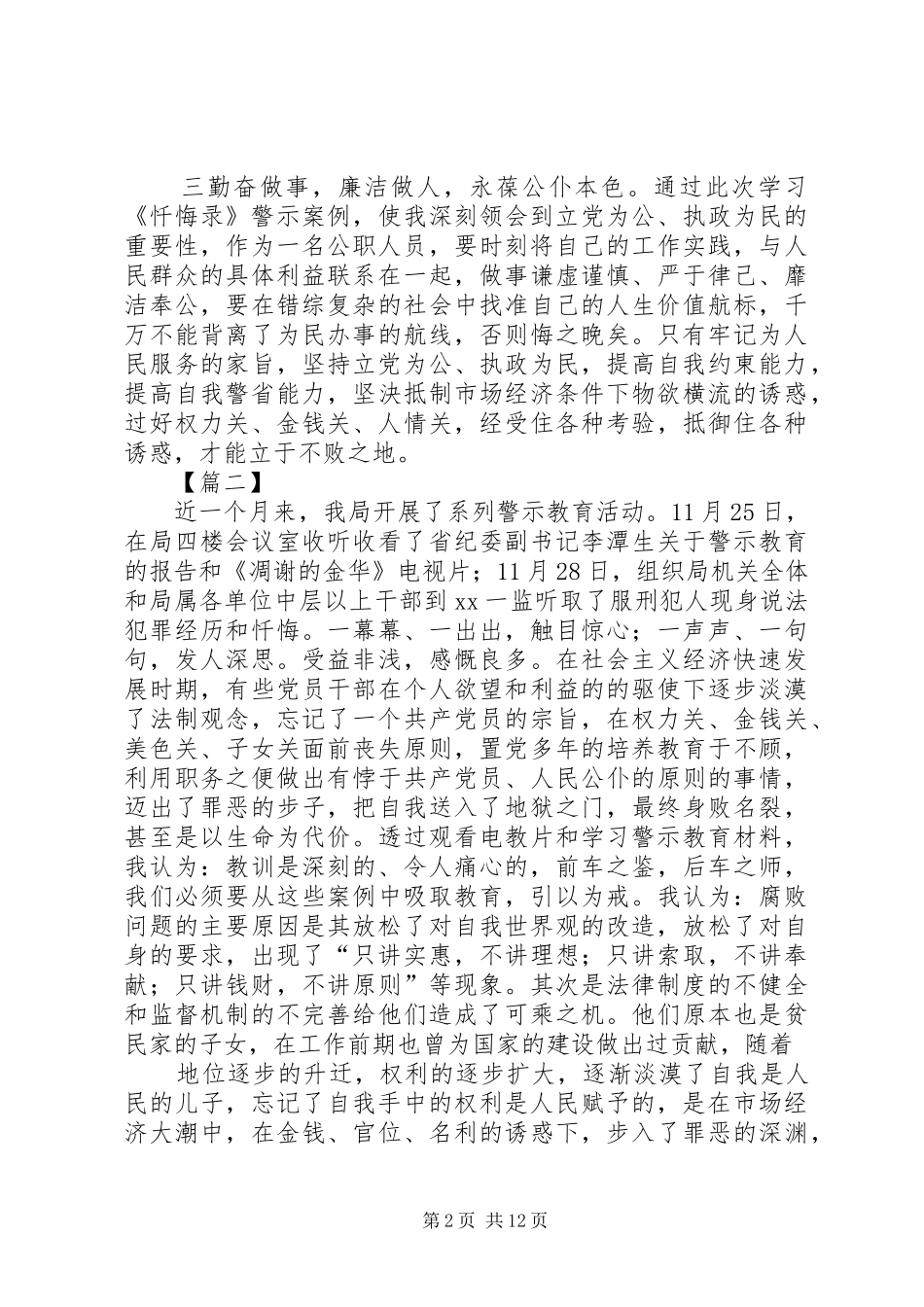 警示教育学习心得体会6篇_第2页