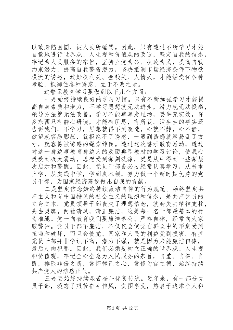 警示教育学习心得体会6篇_第3页