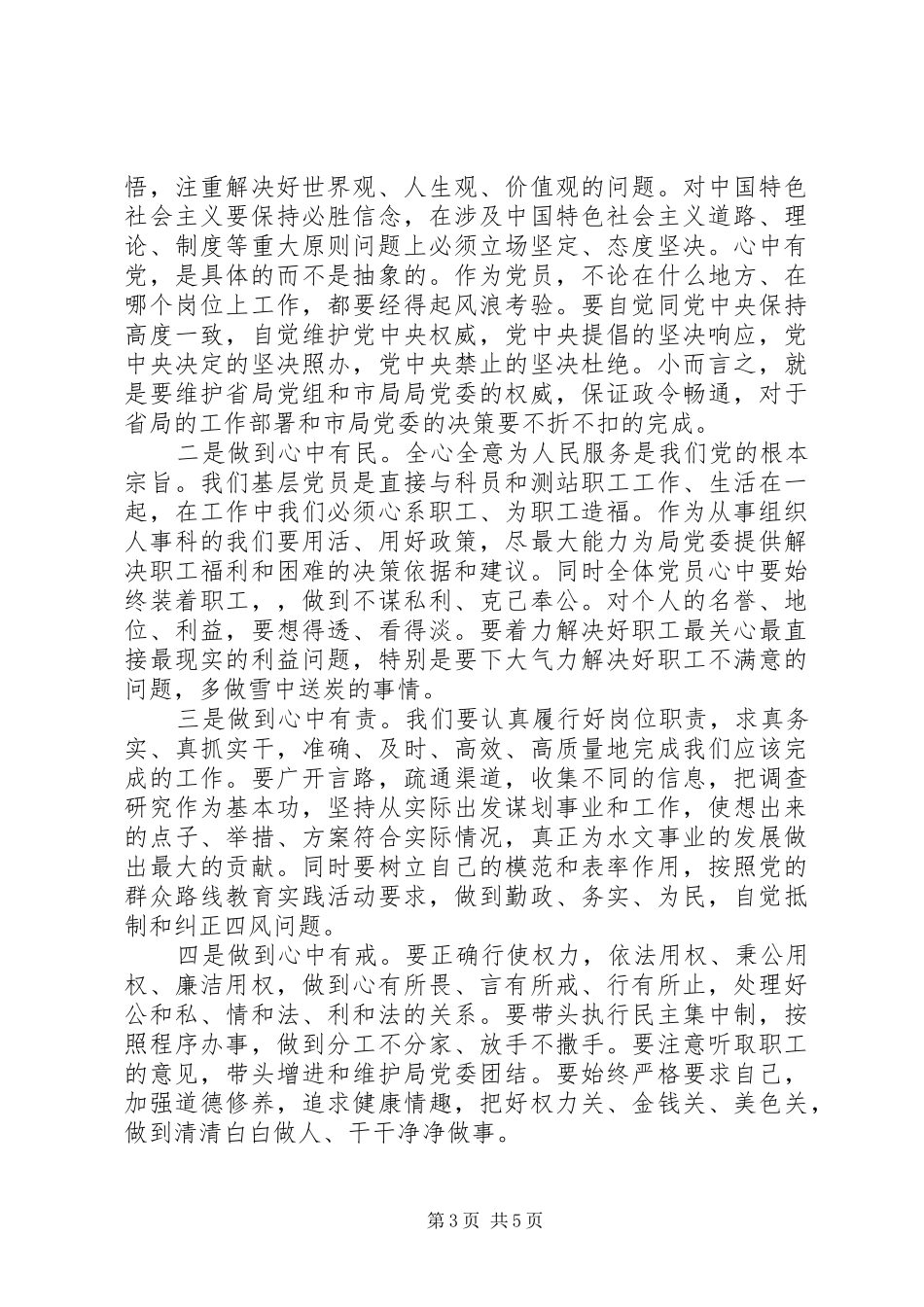 党的优良作风心得体会_第3页