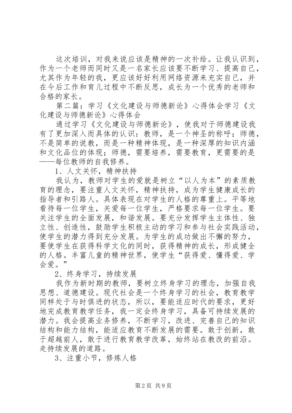学习《文化建设与师德新论》有感_第2页